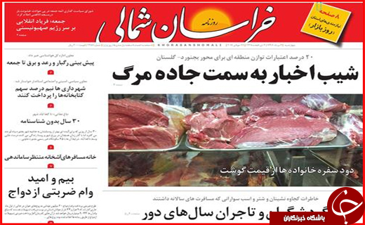 نیم صفحه نخست روزنامه&zwnj;های استانی؛