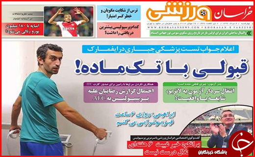 نیم صفحه نخست روزنامه&zwnj;های استانی؛