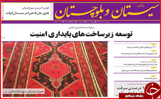 نیم صفحه نخست روزنامه&zwnj;های استانی؛