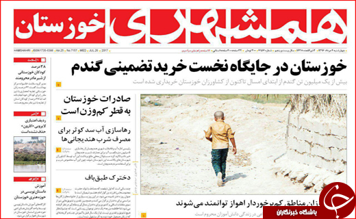 نیم صفحه نخست روزنامه&zwnj;های استانی؛