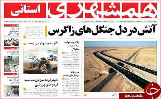 نیم صفحه نخست روزنامه&zwnj;های استانی؛