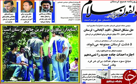 نیم صفحه نخست روزنامه&zwnj;های استانی؛