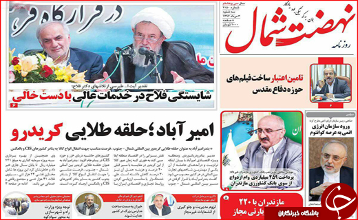 نیم صفحه نخست روزنامه&zwnj;های استانی؛