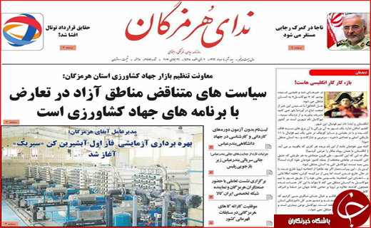 نیم صفحه نخست روزنامه&zwnj;های استانی؛