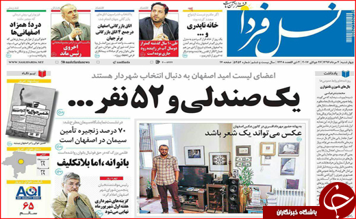 نیم صفحه نخست روزنامه&zwnj;های استانی؛