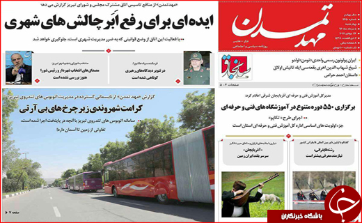 نیم صفحه نخست روزنامه&zwnj;های استانی؛