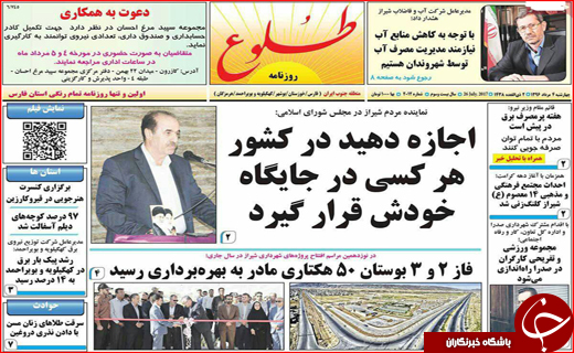 نیم صفحه نخست روزنامه&zwnj;های استانی؛