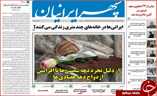 نیم صفحه نخست روزنامه&zwnj;های استانی؛