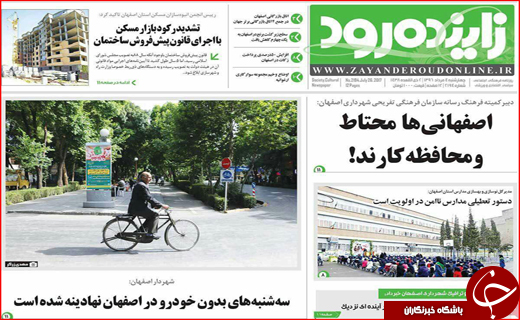 نیم صفحه نخست روزنامه&zwnj;های استانی؛