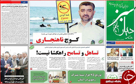 نیم صفحه نخست روزنامه&zwnj;های استانی؛