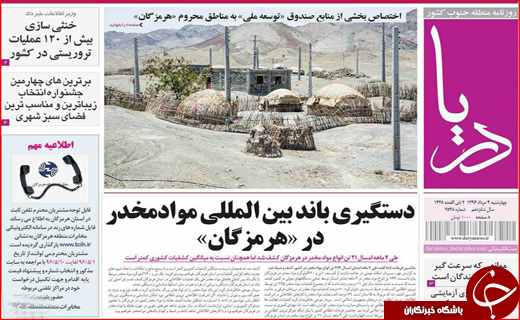 نیم صفحه نخست روزنامه&zwnj;های استانی؛
