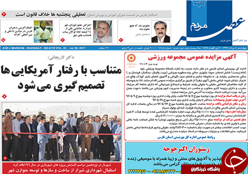 صفحه نخست روزنامه&zwnj;های استان فارس چهارشنبه ۴ مردادماه