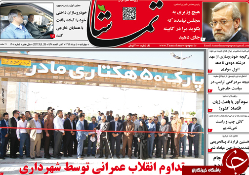 صفحه نخست روزنامه&zwnj;های استان فارس چهارشنبه ۴ مردادماه