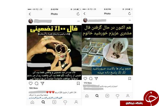 فالگیری در تلگرام؛ تضمینی!/ بخت&zwnj;گشایی با صدهزارتومان در اینستاگرام