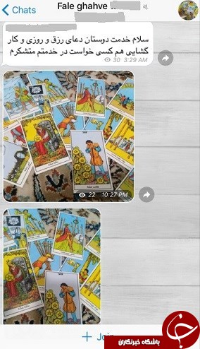 فالگیری در تلگرام؛ تضمینی!/ بخت&zwnj;گشایی با صدهزارتومان در اینستاگرام