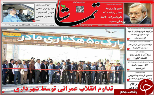 نیم صفحه نخست روزنامه&zwnj;های استانی؛