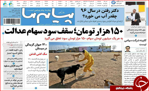 نیم صفحه نخست روزنامه&zwnj;های استانی؛