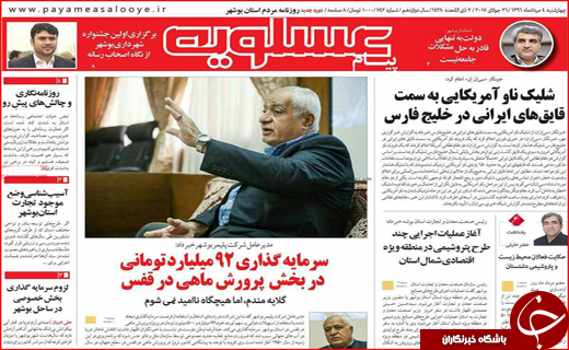 نیم صفحه نخست روزنامه&zwnj;های استانی؛