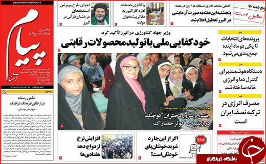 نیم صفحه نخست روزنامه&zwnj;های استانی؛