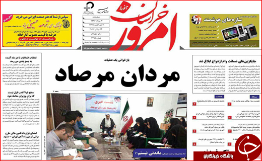نیم صفحه نخست روزنامه&zwnj;های استانی؛