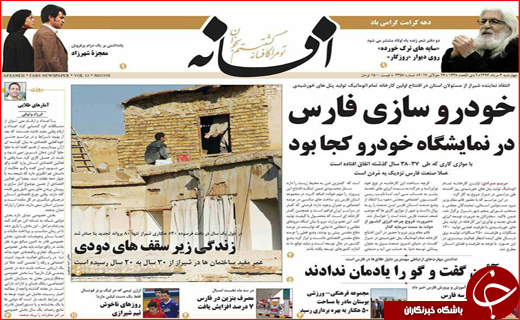 نیم صفحه نخست روزنامه&zwnj;های استانی؛