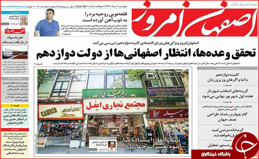 نیم صفحه نخست روزنامه&zwnj;های استانی؛