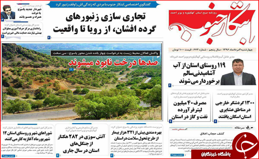 نیم صفحه نخست روزنامه&zwnj;های استانی؛