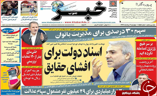 نیم صفحه نخست روزنامه&zwnj;های استانی؛