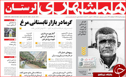 نیم صفحه نخست روزنامه&zwnj;های استانی؛