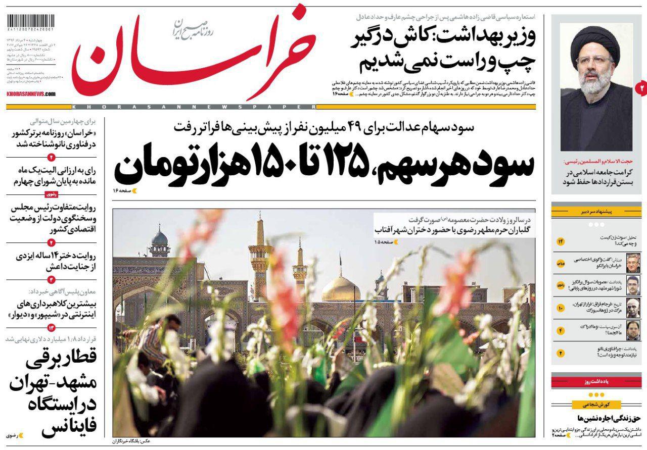 صفحه نخست روزنامه&zwnj;های خراسان رضوی چهارشنبه 4 مرداد