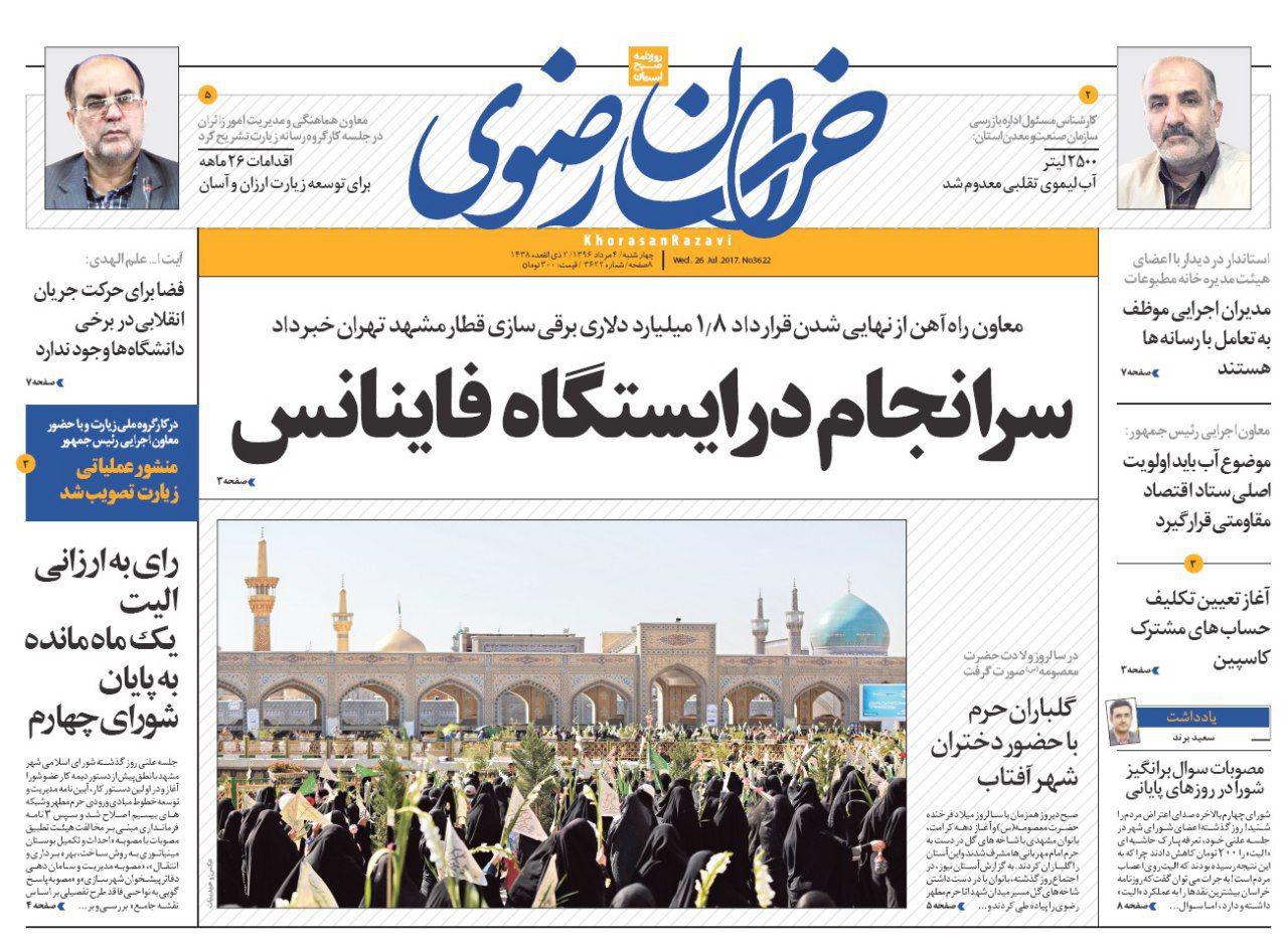 صفحه نخست روزنامه&zwnj;های خراسان رضوی چهارشنبه 4 مرداد