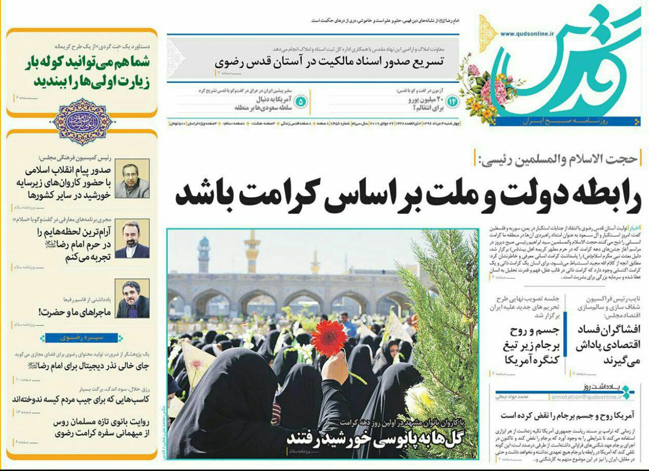 صفحه نخست روزنامه&zwnj;های خراسان رضوی چهارشنبه 4 مرداد