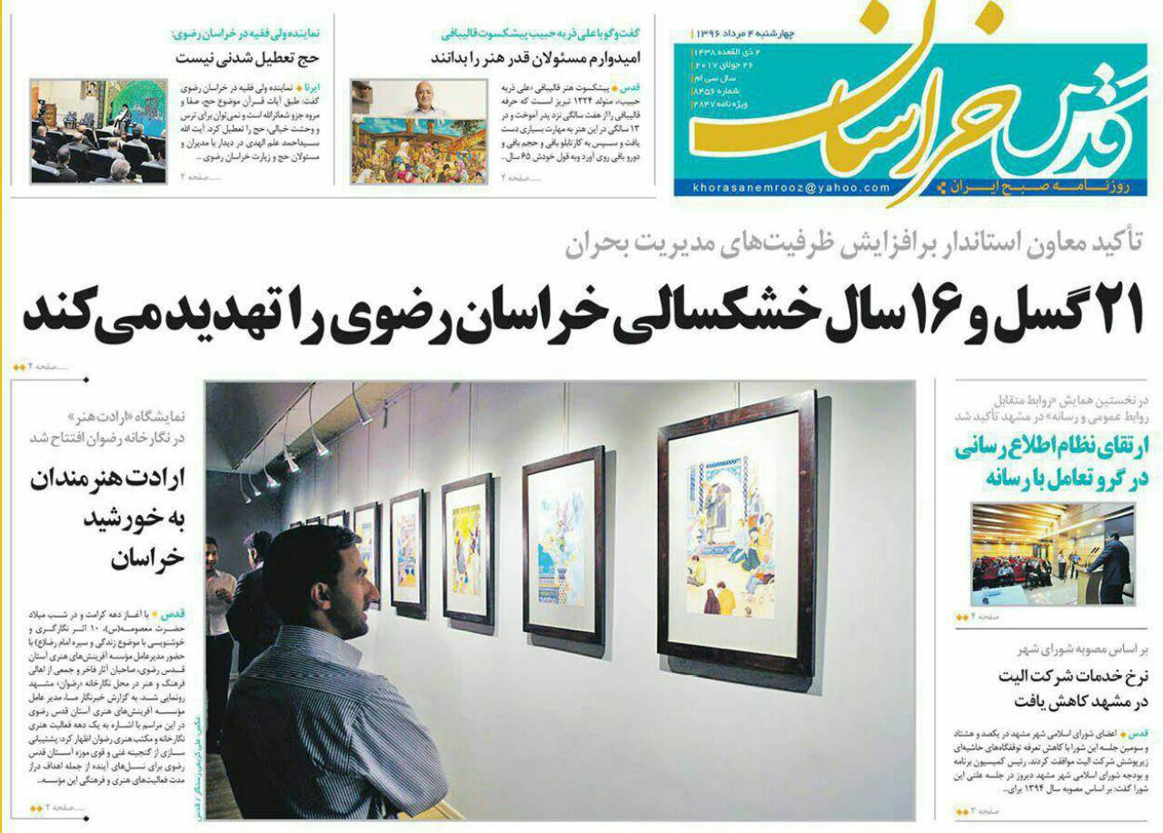 صفحه نخست روزنامه&zwnj;های خراسان رضوی چهارشنبه 4 مرداد