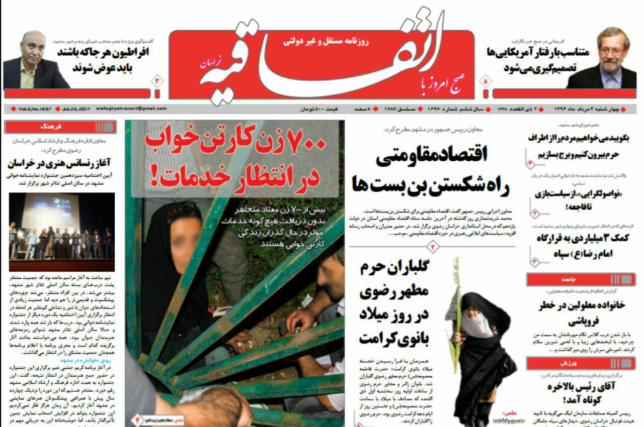 صفحه نخست روزنامه&zwnj;های خراسان رضوی چهارشنبه 4 مرداد
