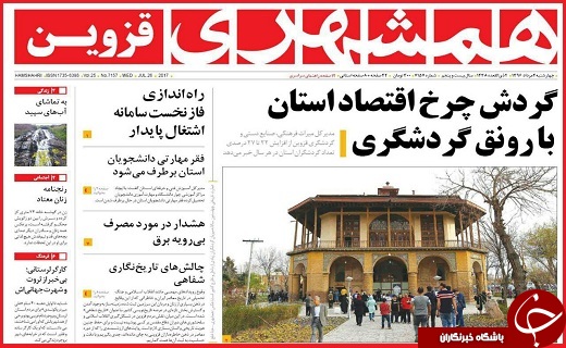 صفحه نخست روزنامه استان قزوین چهارشنبه چهارم مرداد