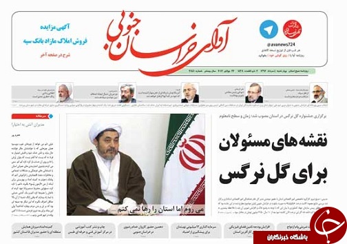 صفحه نخست روزنامه های استان/4 مرداد ماه