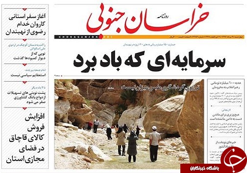 صفحه نخست روزنامه های استان/4 مرداد ماه