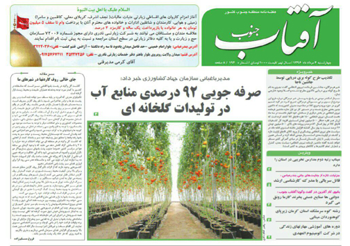صفحه نخست نشریات 4 مرداد در هرمزگان