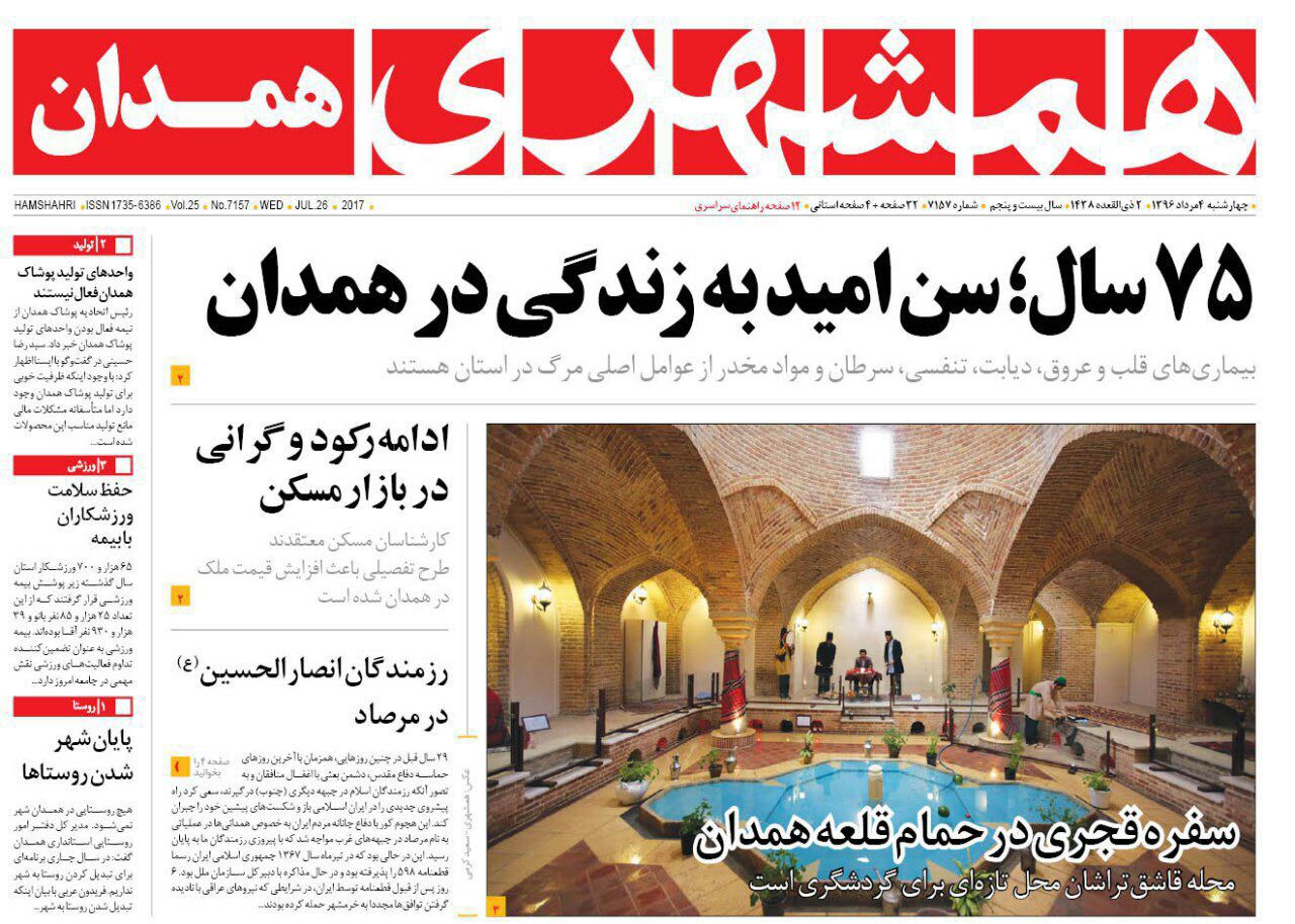 از سن امید به زندگی در همدان تا کشمش ملایر