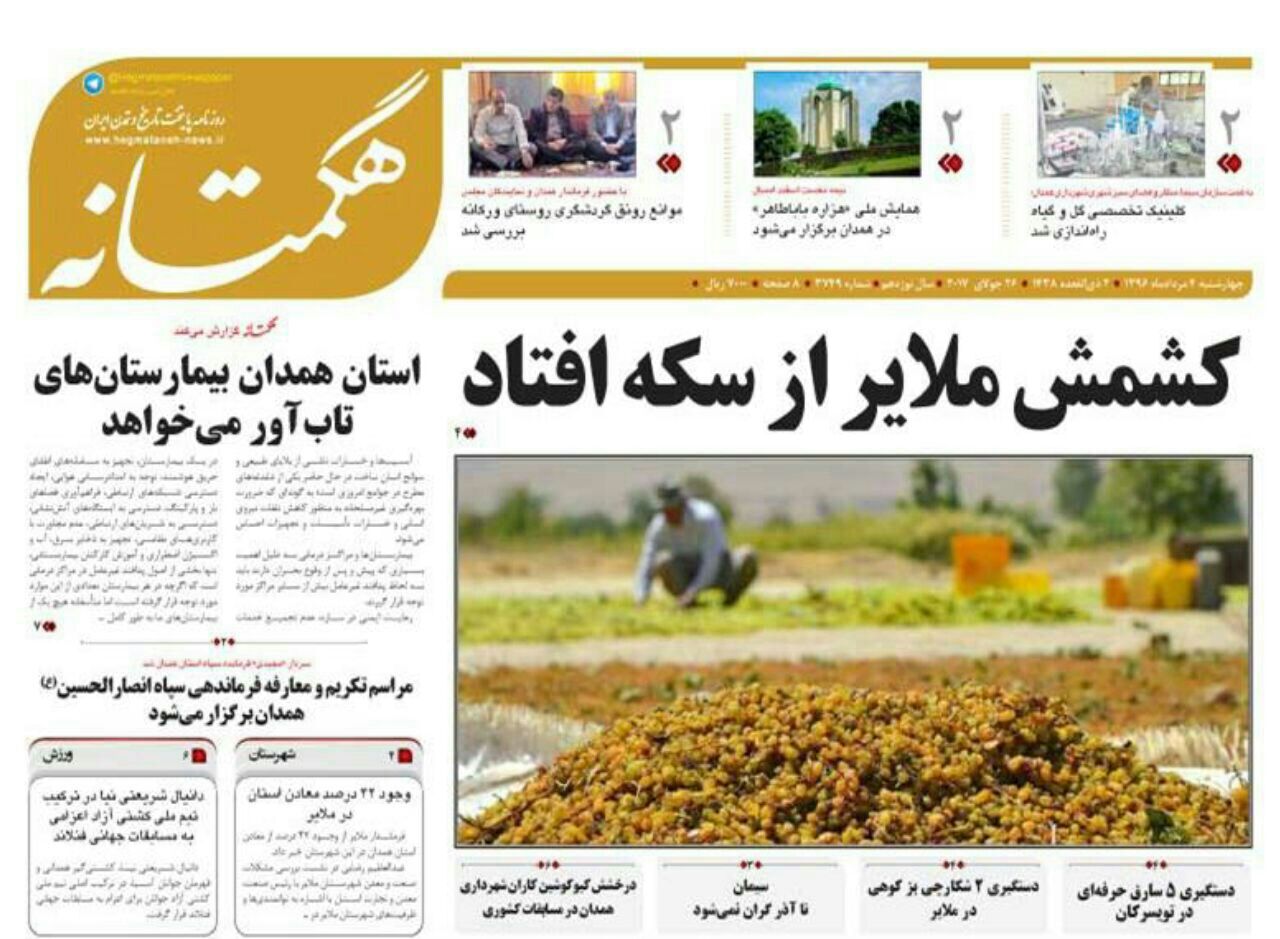از سن امید به زندگی در همدان تا کشمش ملایر
