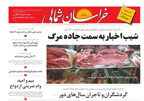 صفحه نخست روزنامه های خراسان شمالی چهارم مرداد ماه