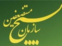 مراسم تكريم و معارفه مسئولان معاونت فرهنگی سازمان بسيج مستضعفين برگزار شد