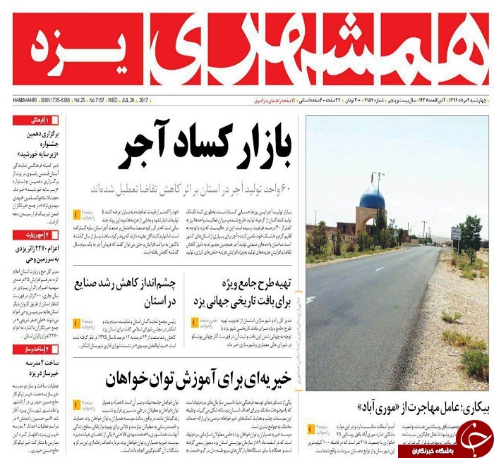 صفحه نخست روزنامه های استان یزد