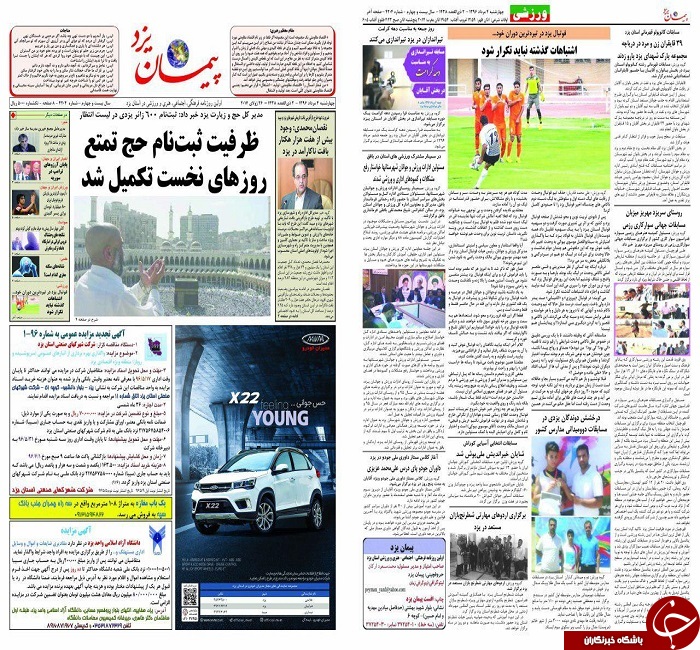 صفحه نخست روزنامه های استان یزد