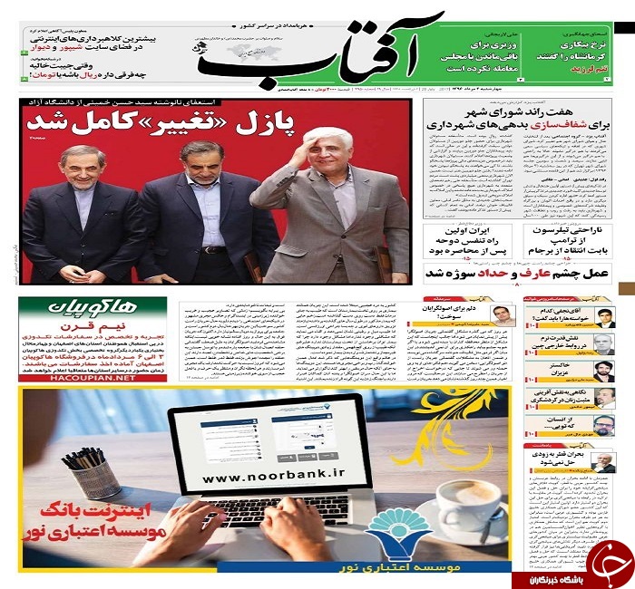 صفحه نخست روزنامه های استان یزد