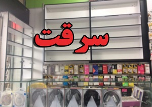 دستگيری سارق حرفه ای مغازه در بیرجند