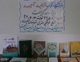 برپایی نمایشگاه کتاب در شفت