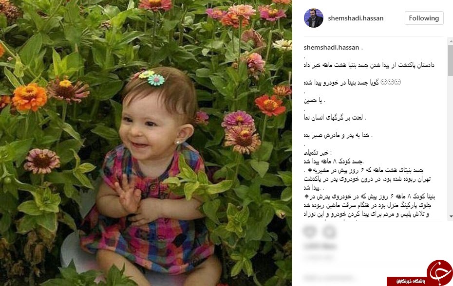 واکنش چهره ها به خبر ربوده شده بنیتا