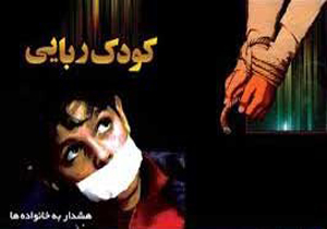 آتنا، یوسف و بنیتا ها قربانی بی احتیاطی ما می شوند / هشدارهای پلیسی را جدی بگیرید
