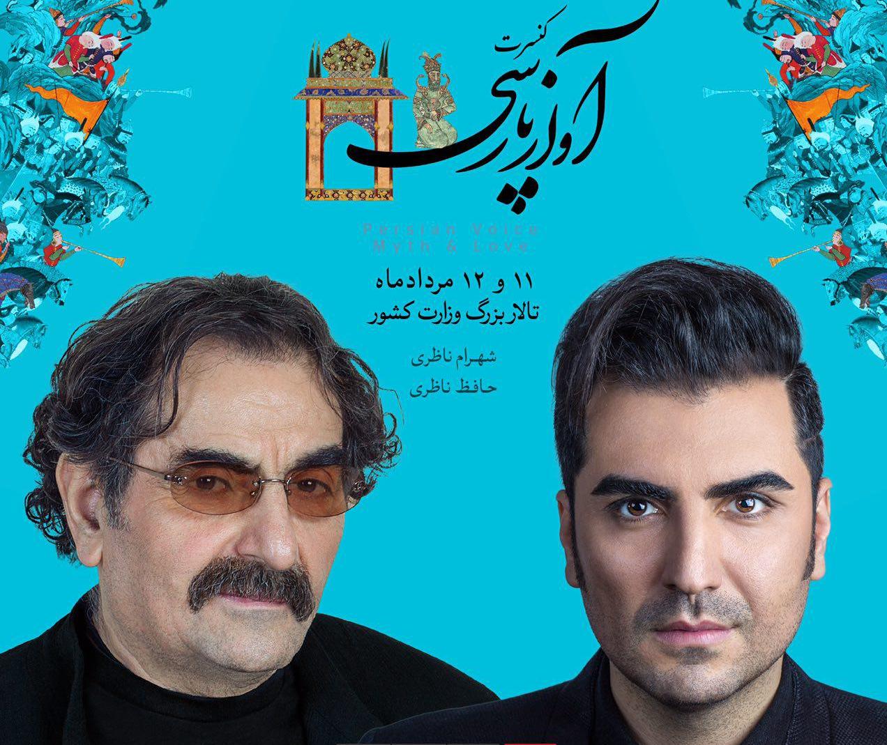 برای اولين بار پروژه «آواز پارسی» در سرزمين فردوسی